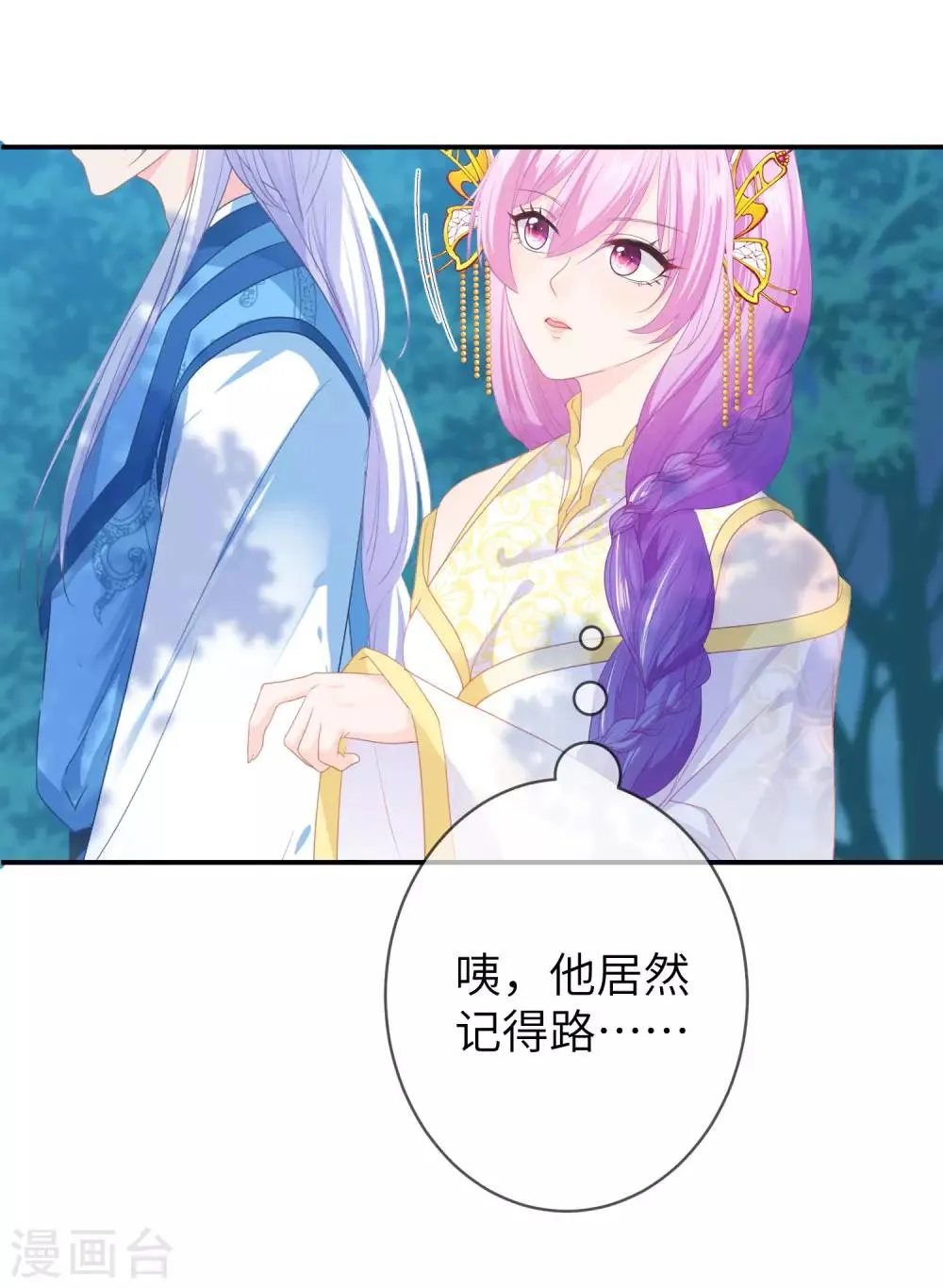 第123话 守罗莫非没有失忆？ 第4页