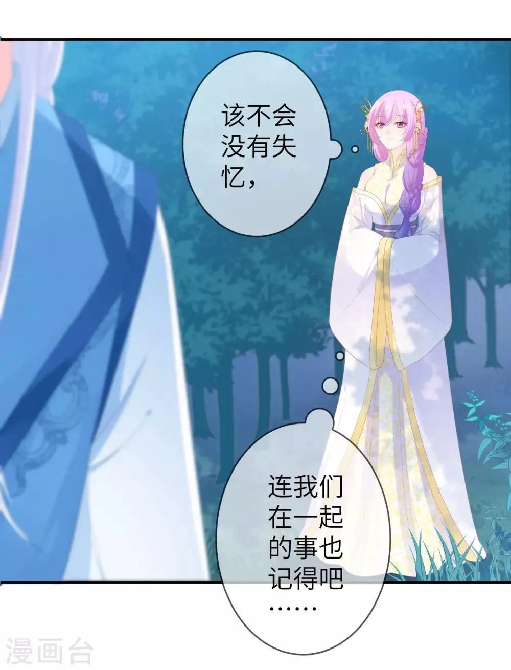 第123话 守罗莫非没有失忆？ 第5页