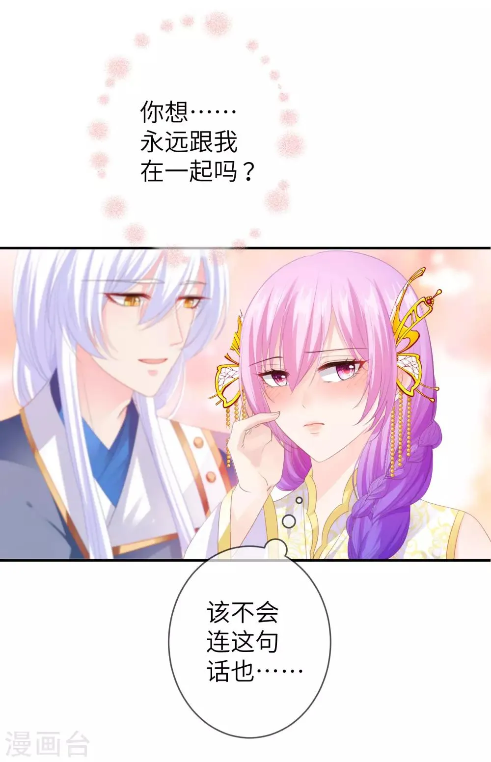 第123话 守罗莫非没有失忆？ 第6页