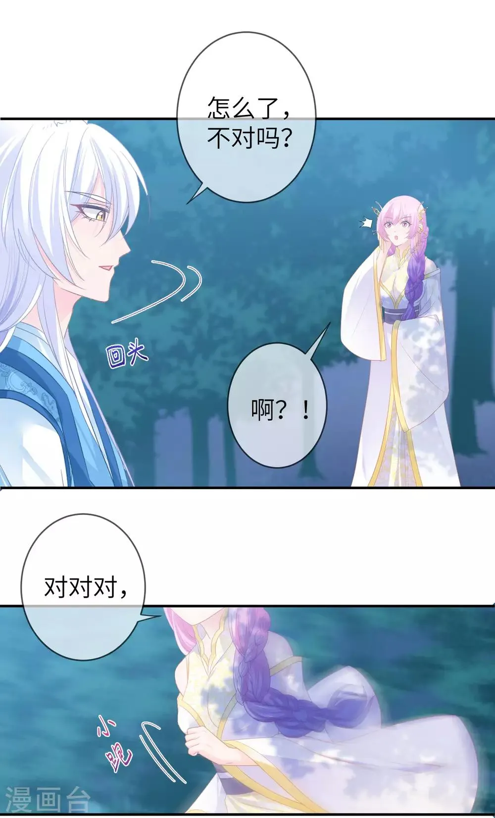 第123话 守罗莫非没有失忆？ 第7页