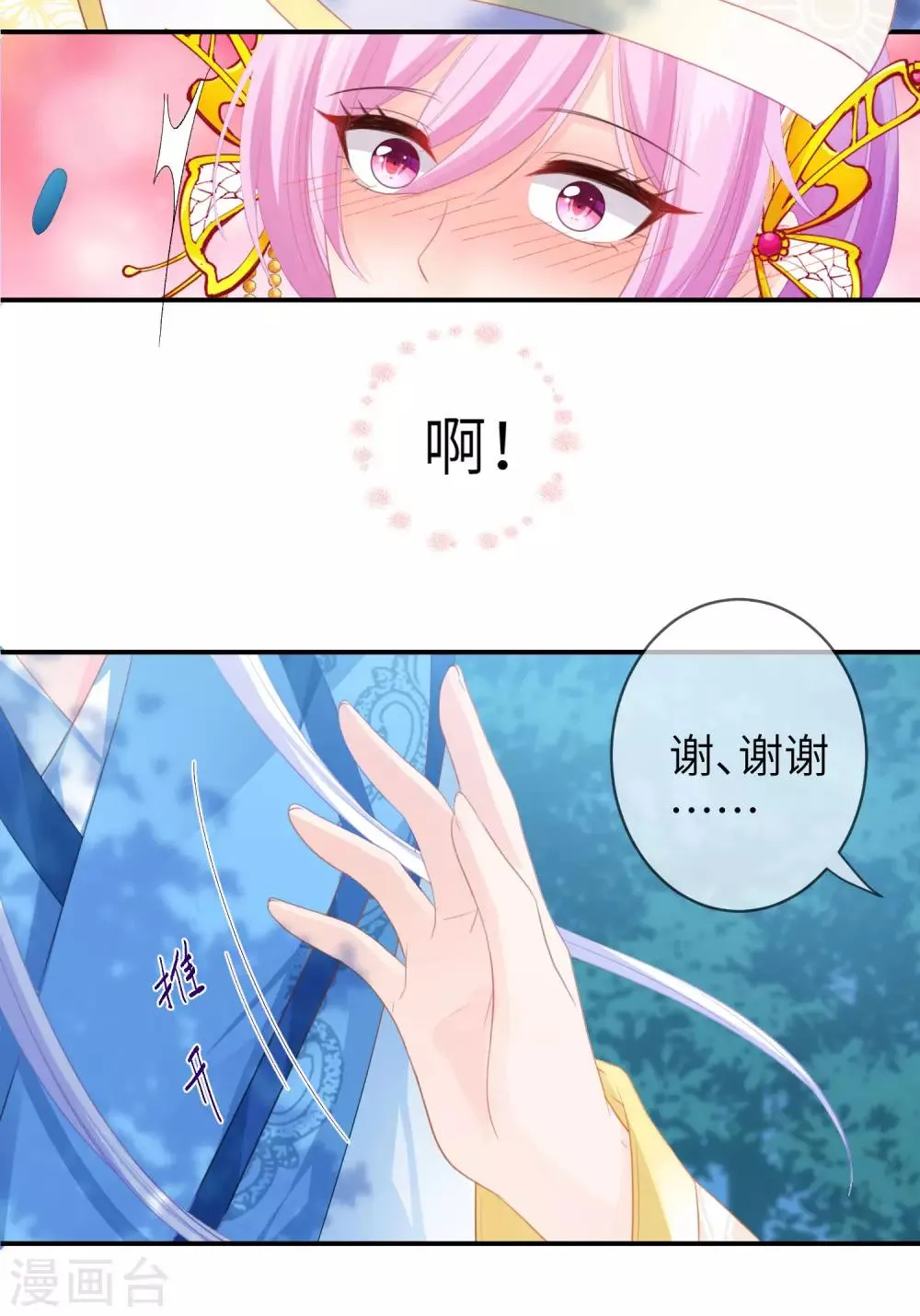第123话 守罗莫非没有失忆？ 第11页