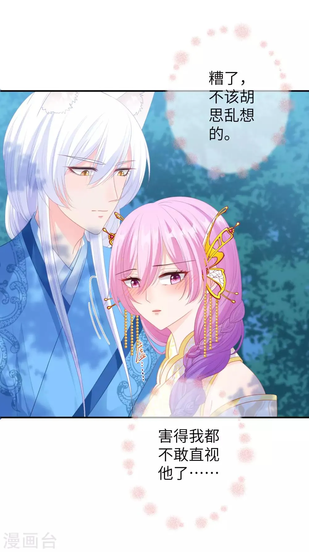 第123话 守罗莫非没有失忆？ 第12页