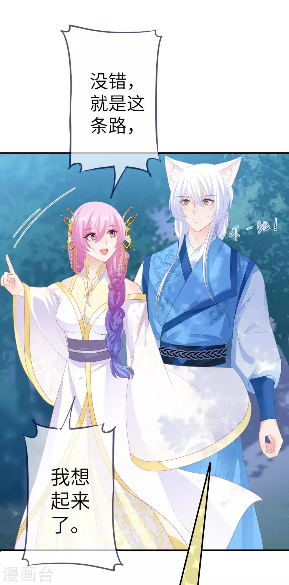 第123话 守罗莫非没有失忆？ 第13页