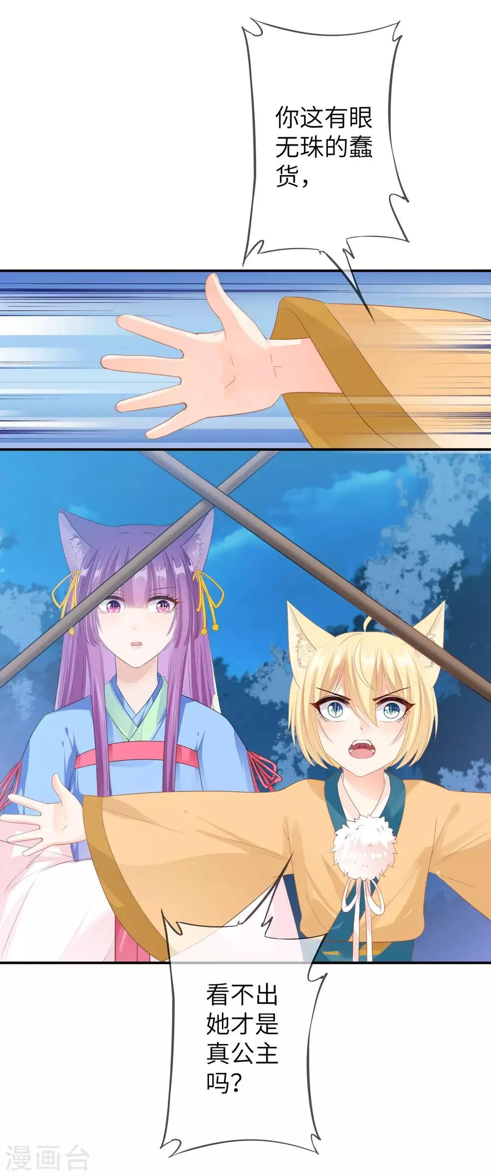 第123话 守罗莫非没有失忆？ 第19页