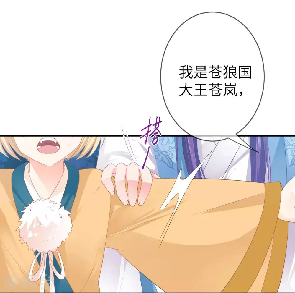 第123话 守罗莫非没有失忆？ 第20页