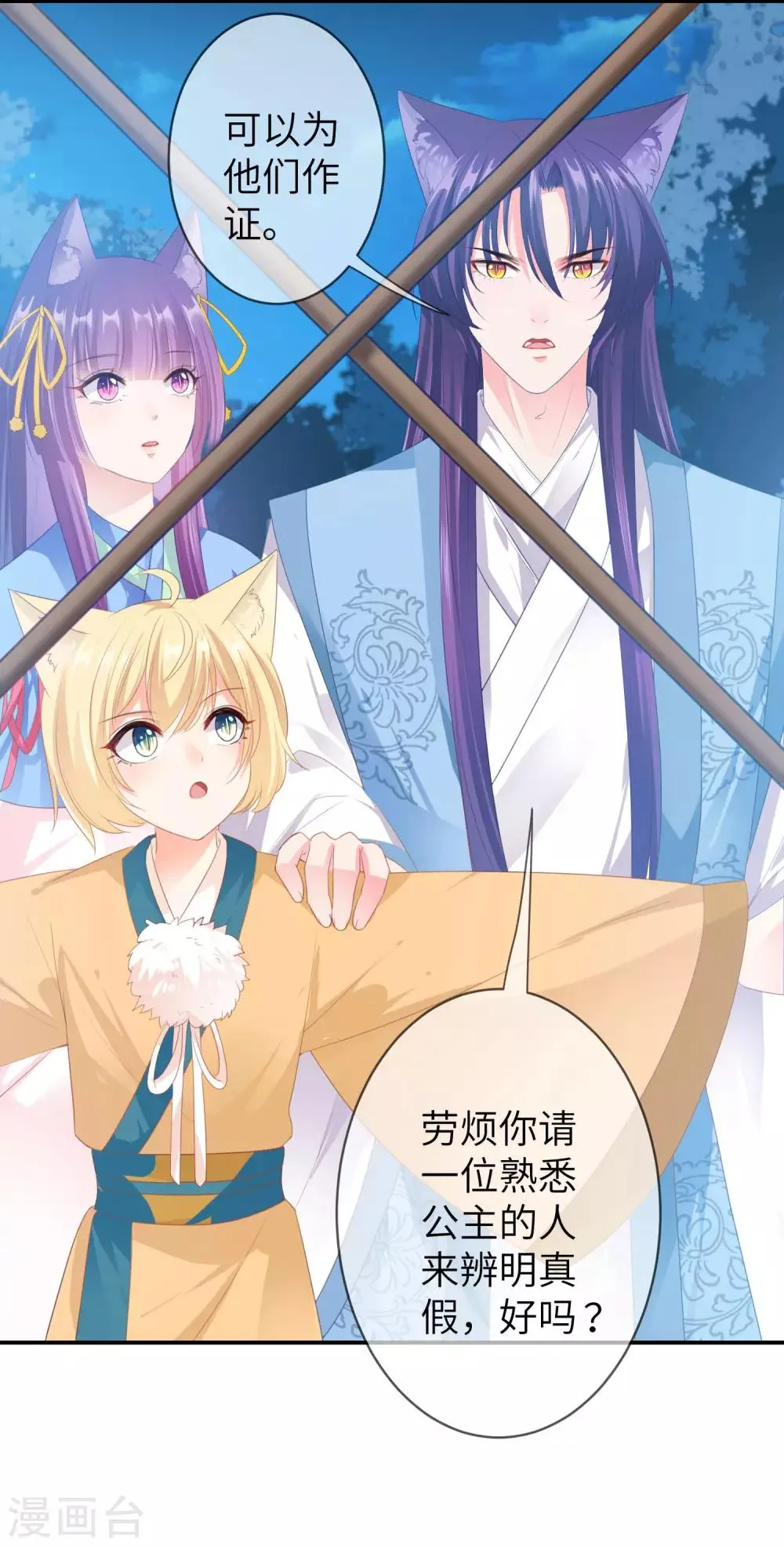 第123话 守罗莫非没有失忆？ 第21页