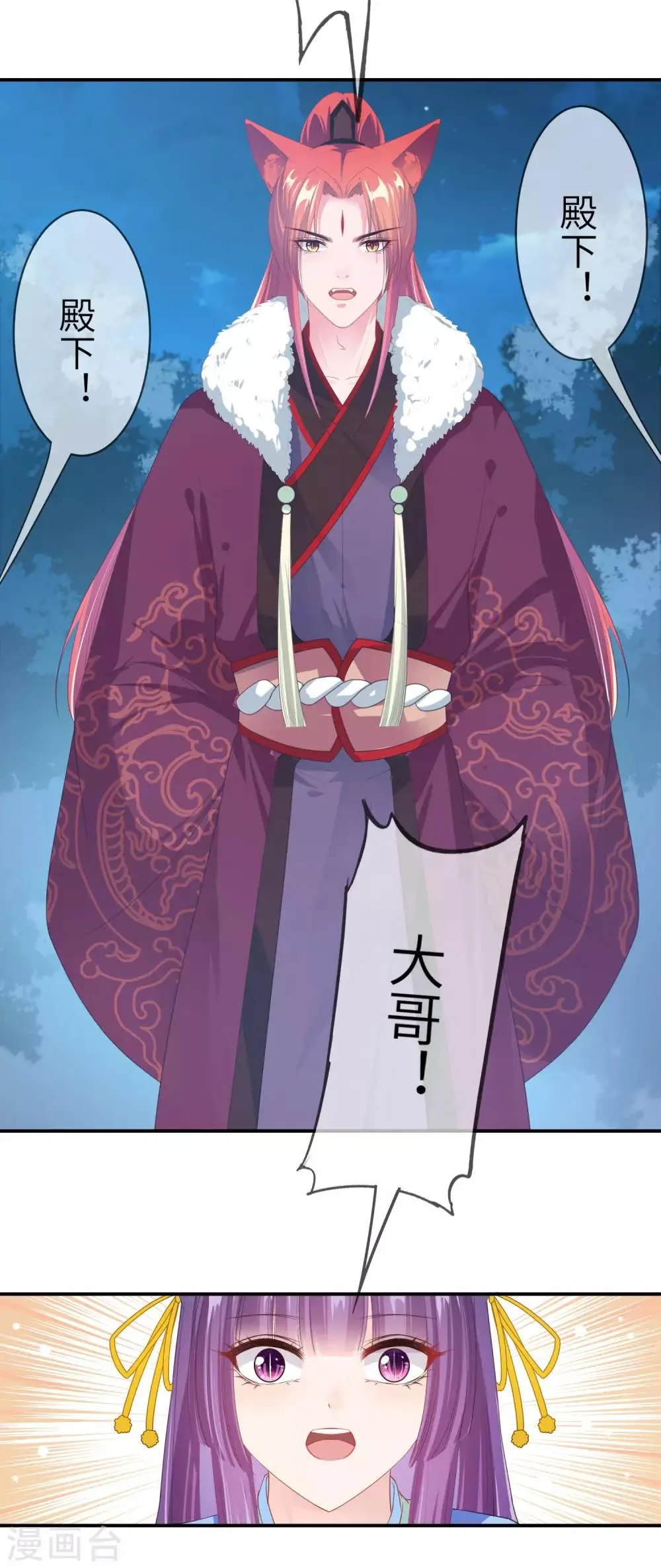 第123话 守罗莫非没有失忆？ 第24页