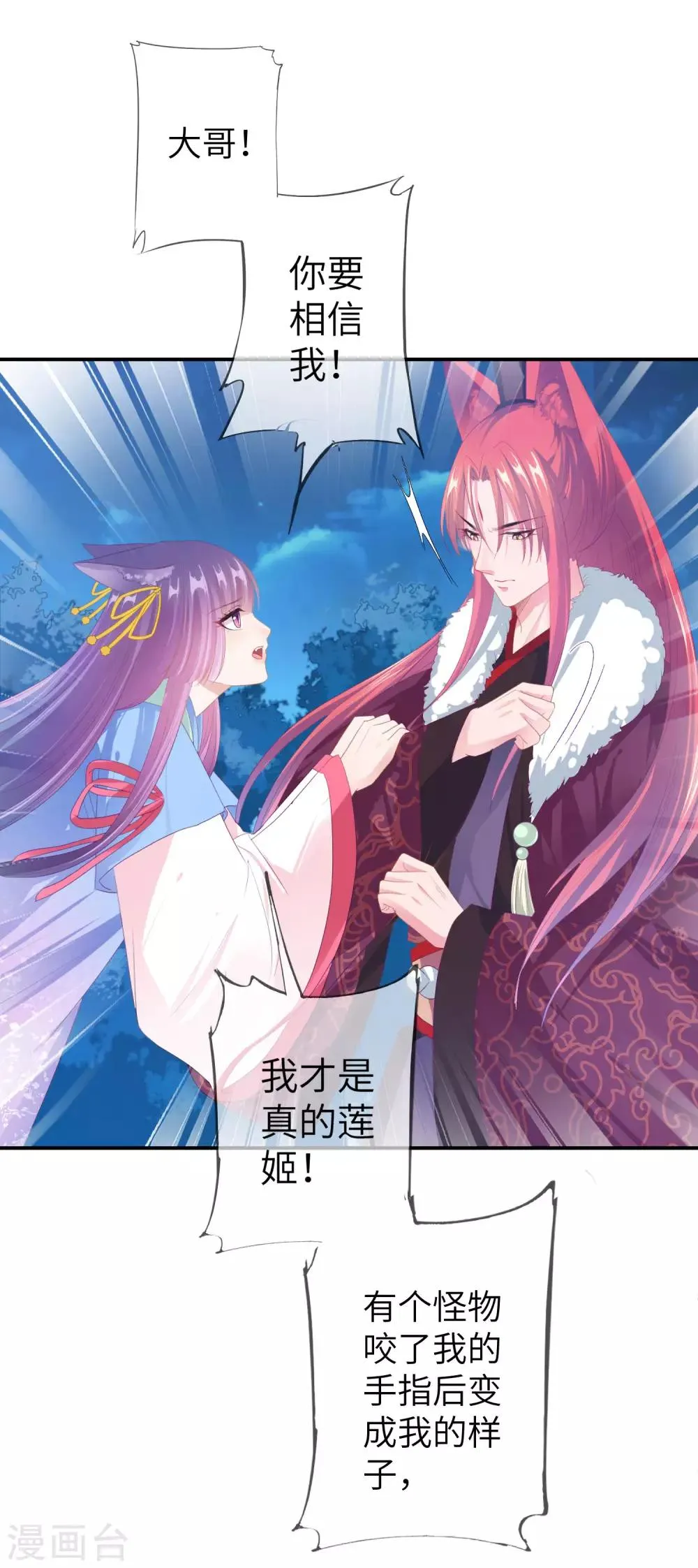 第123话 守罗莫非没有失忆？ 第25页