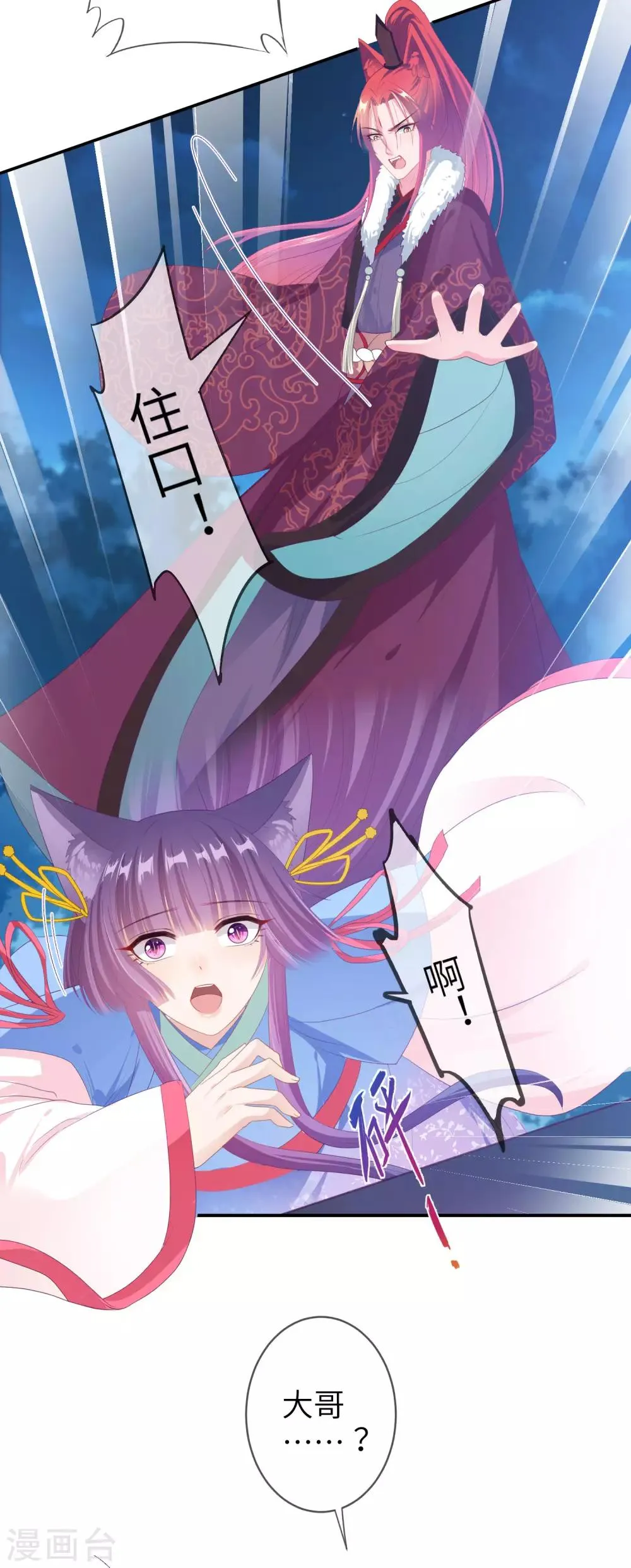 第124话 难道要睡在同一张床上？ 第3页