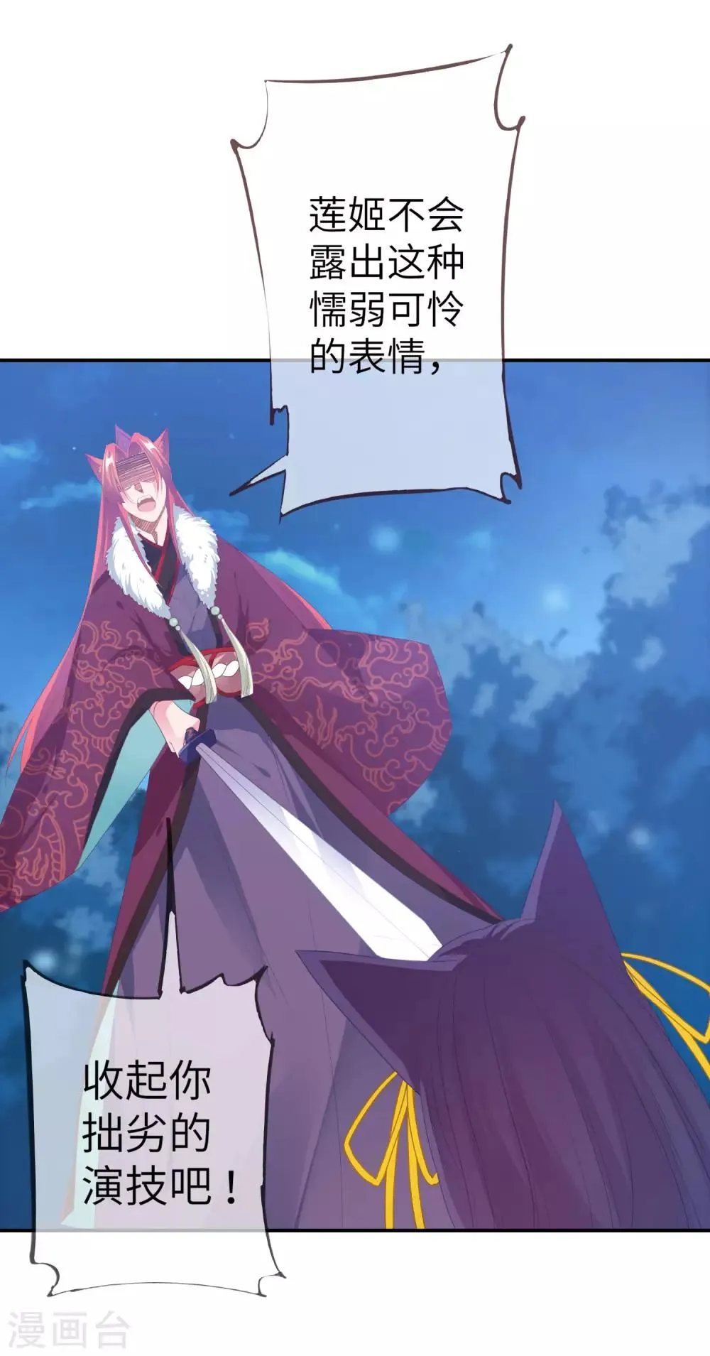 第124话 难道要睡在同一张床上？ 第5页
