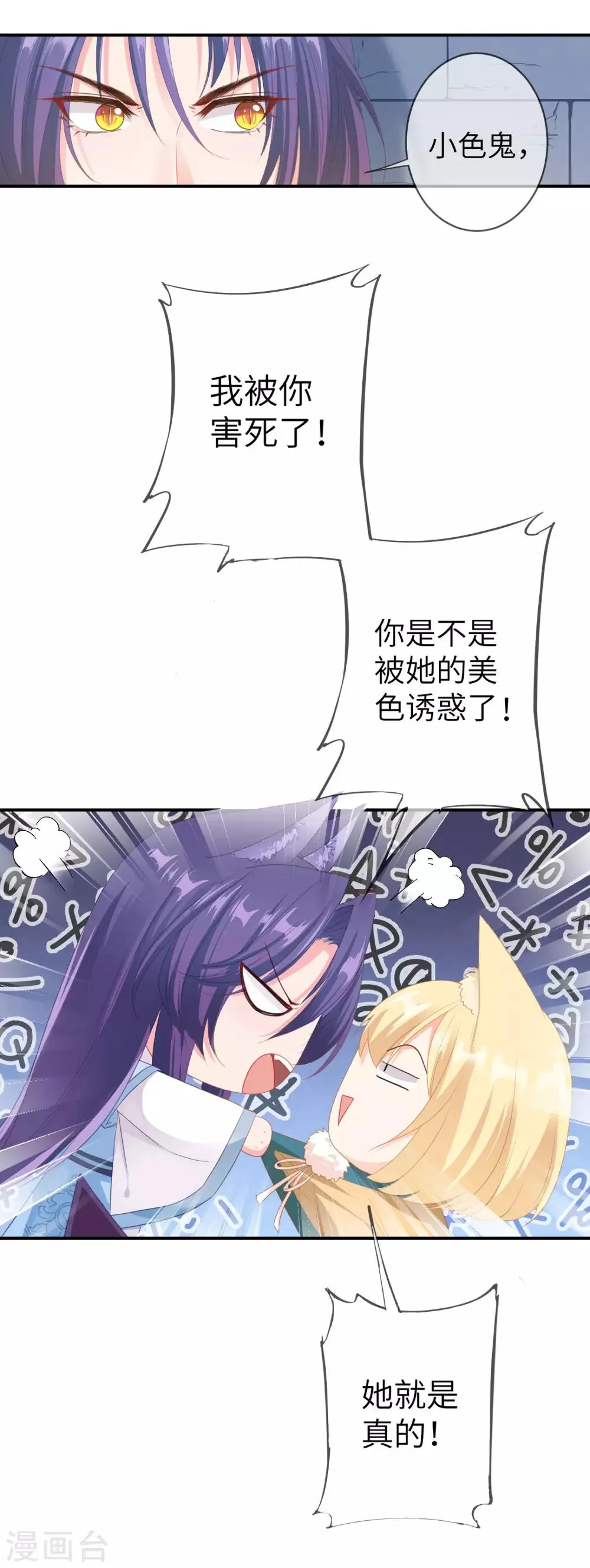 第124话 难道要睡在同一张床上？ 第7页