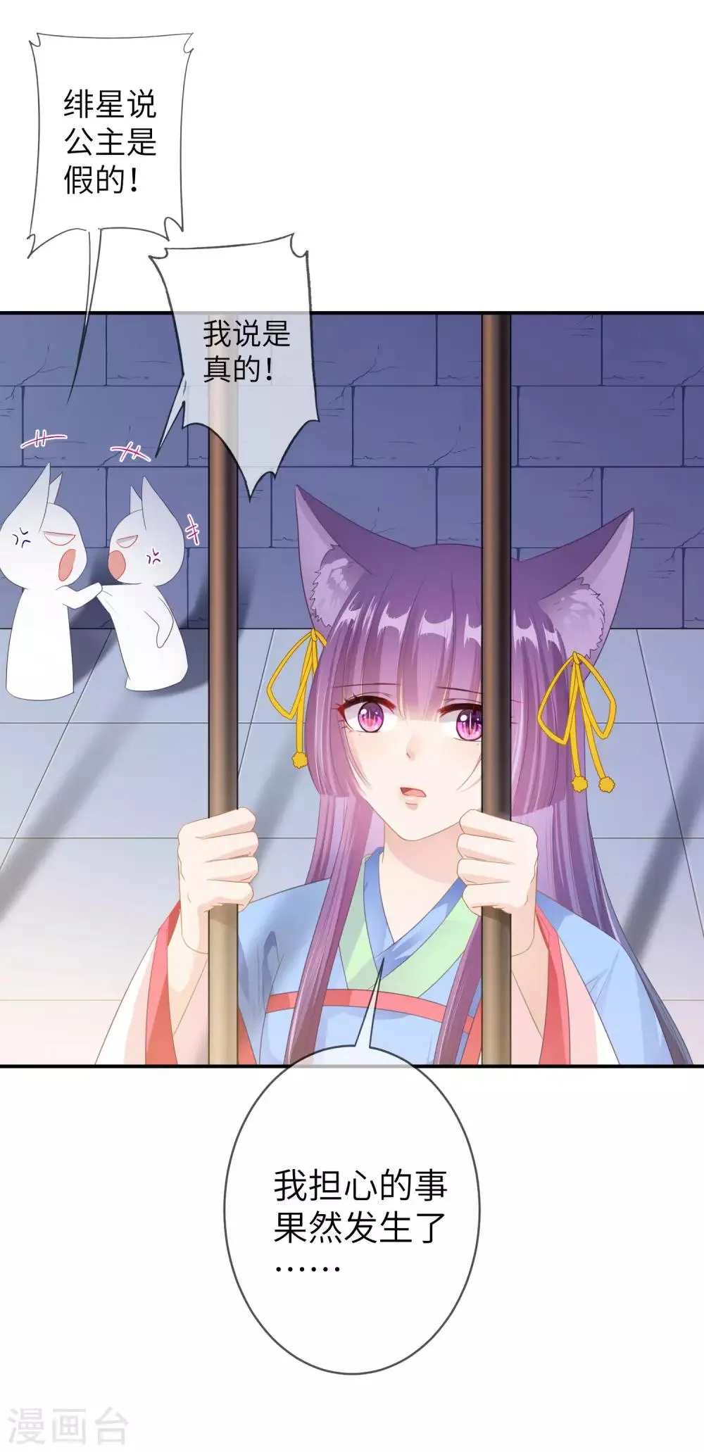 第124话 难道要睡在同一张床上？ 第8页