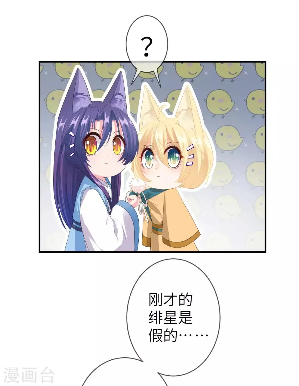第124话 难道要睡在同一张床上？ 第9页