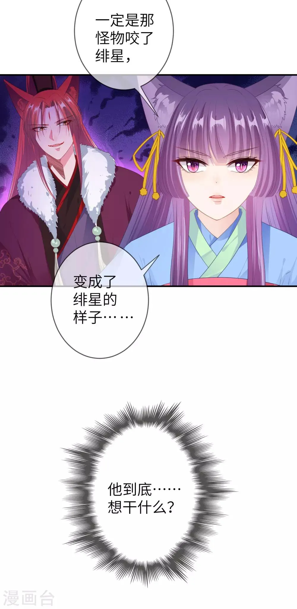 第124话 难道要睡在同一张床上？ 第10页