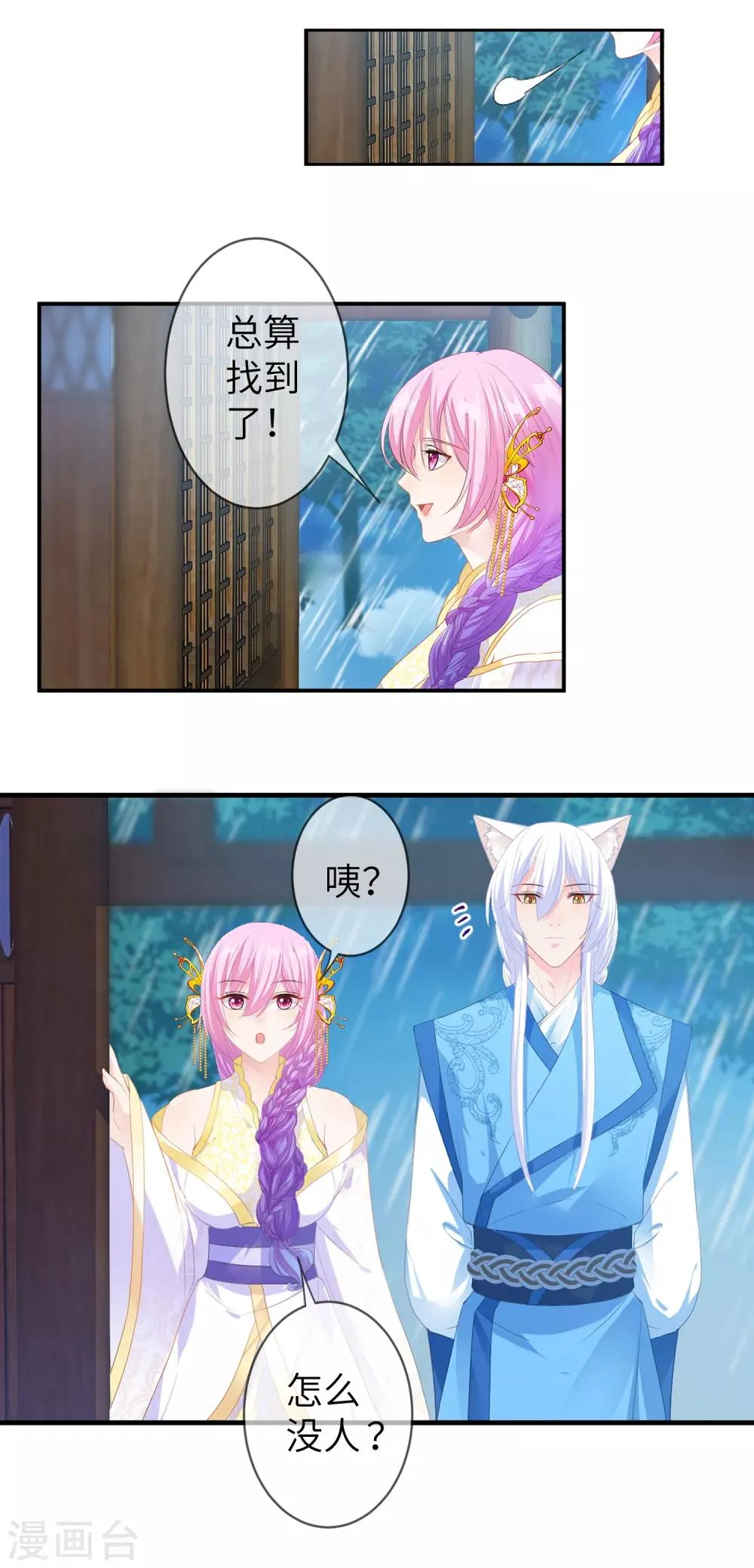 第124话 难道要睡在同一张床上？ 第13页
