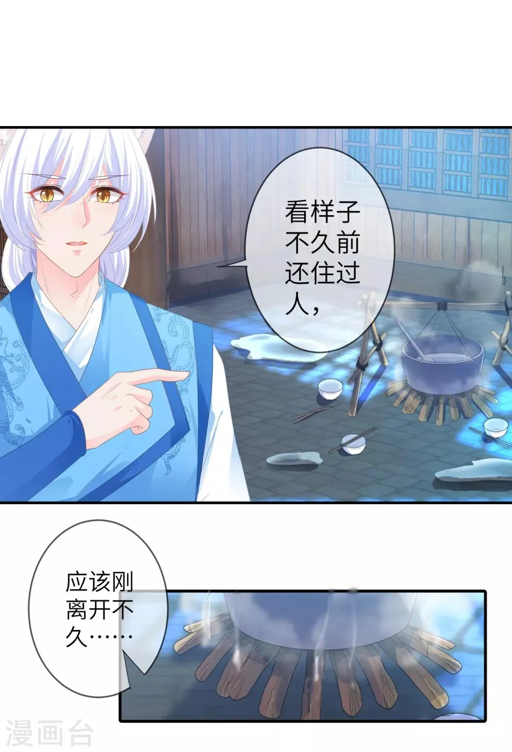 第124话 难道要睡在同一张床上？ 第14页