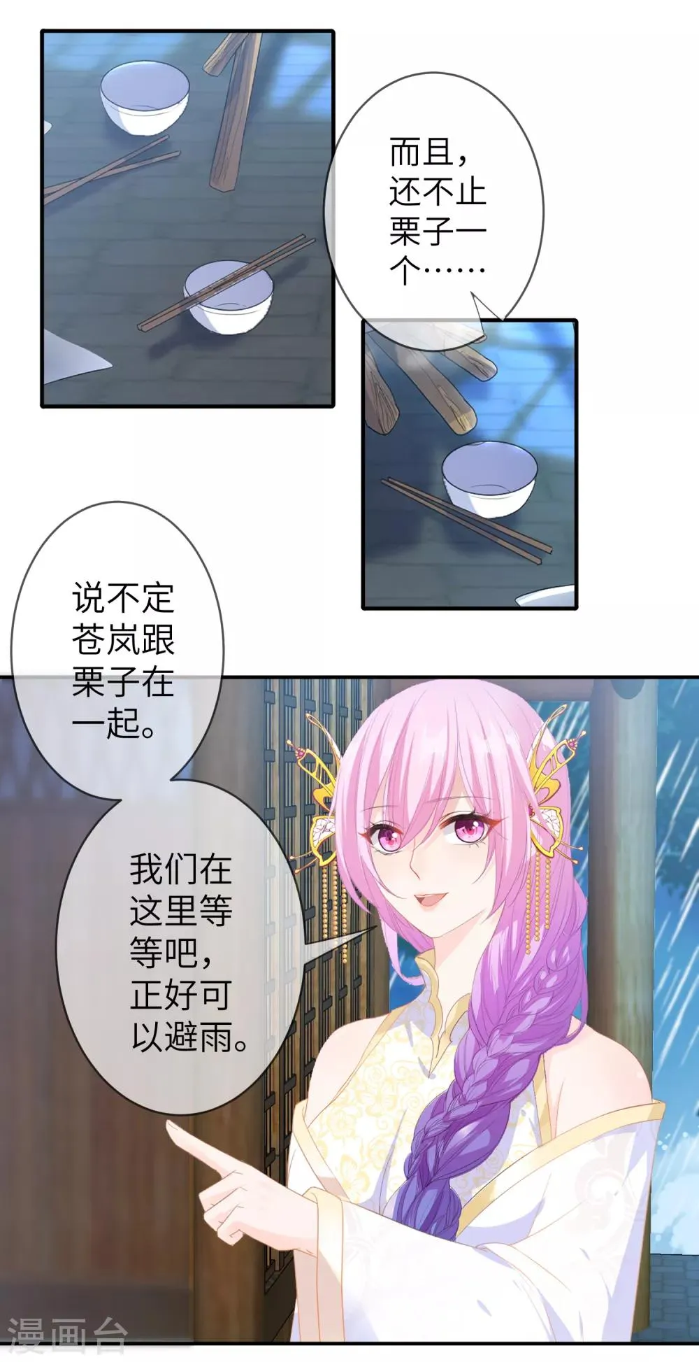 第124话 难道要睡在同一张床上？ 第15页