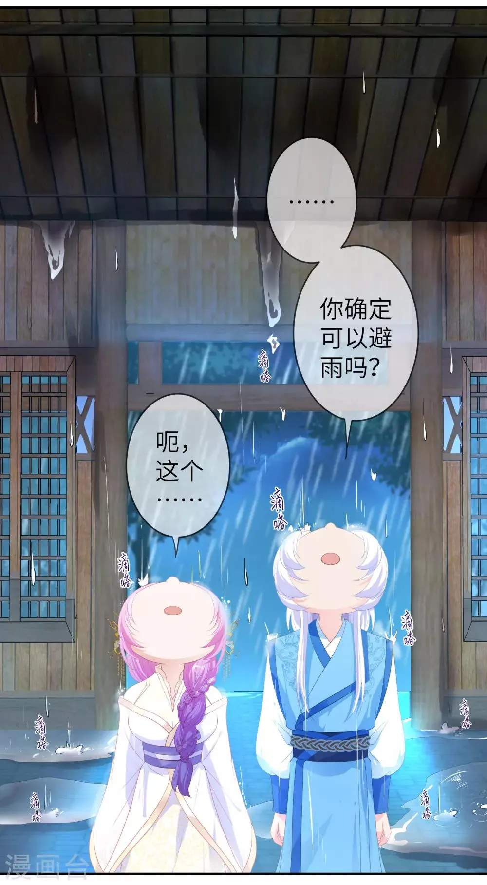 第124话 难道要睡在同一张床上？ 第17页