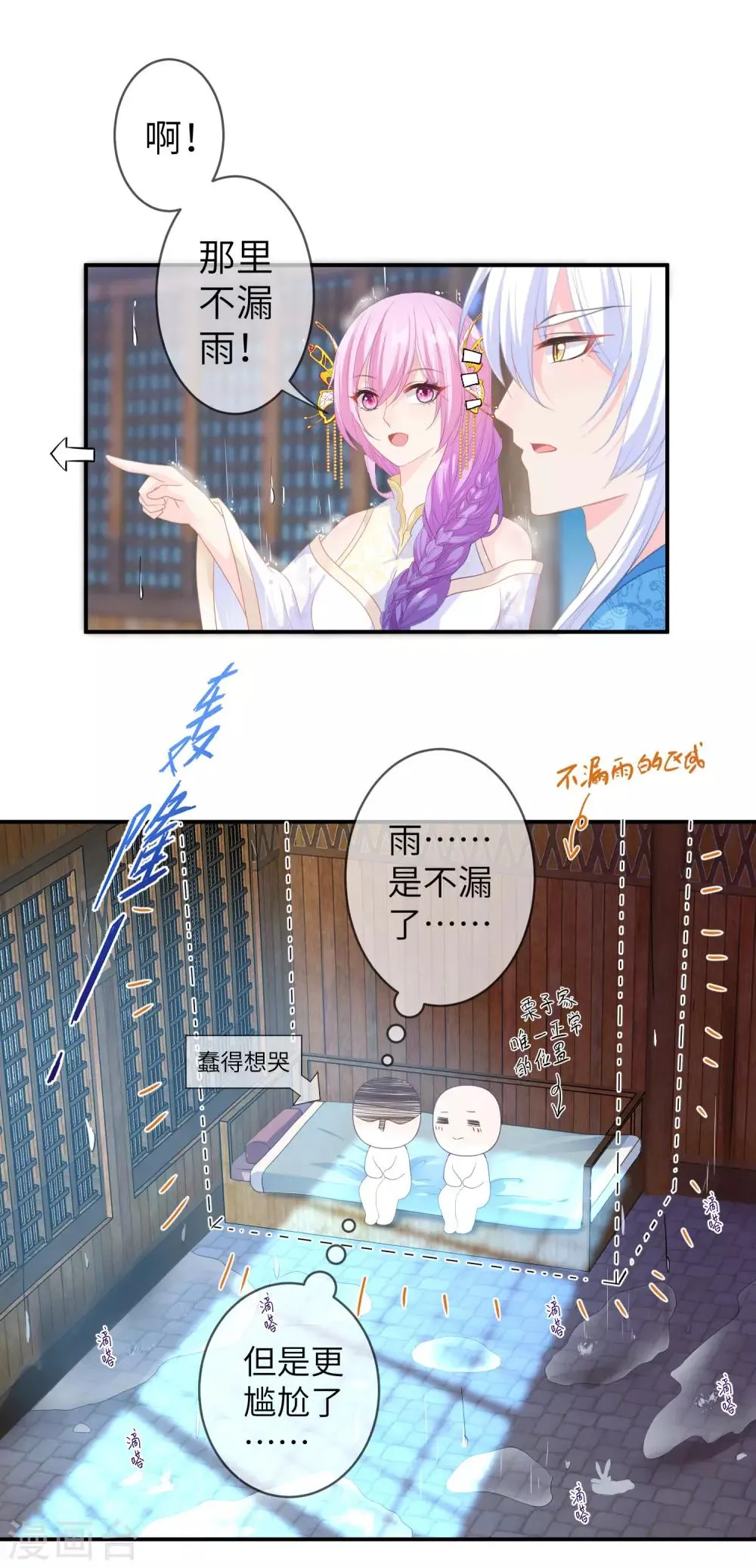 第124话 难道要睡在同一张床上？ 第18页