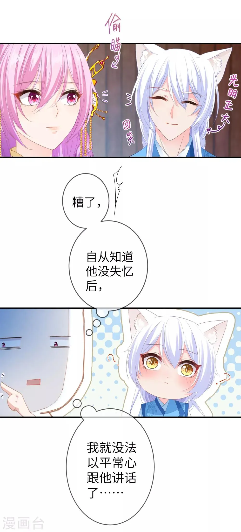 第124话 难道要睡在同一张床上？ 第19页