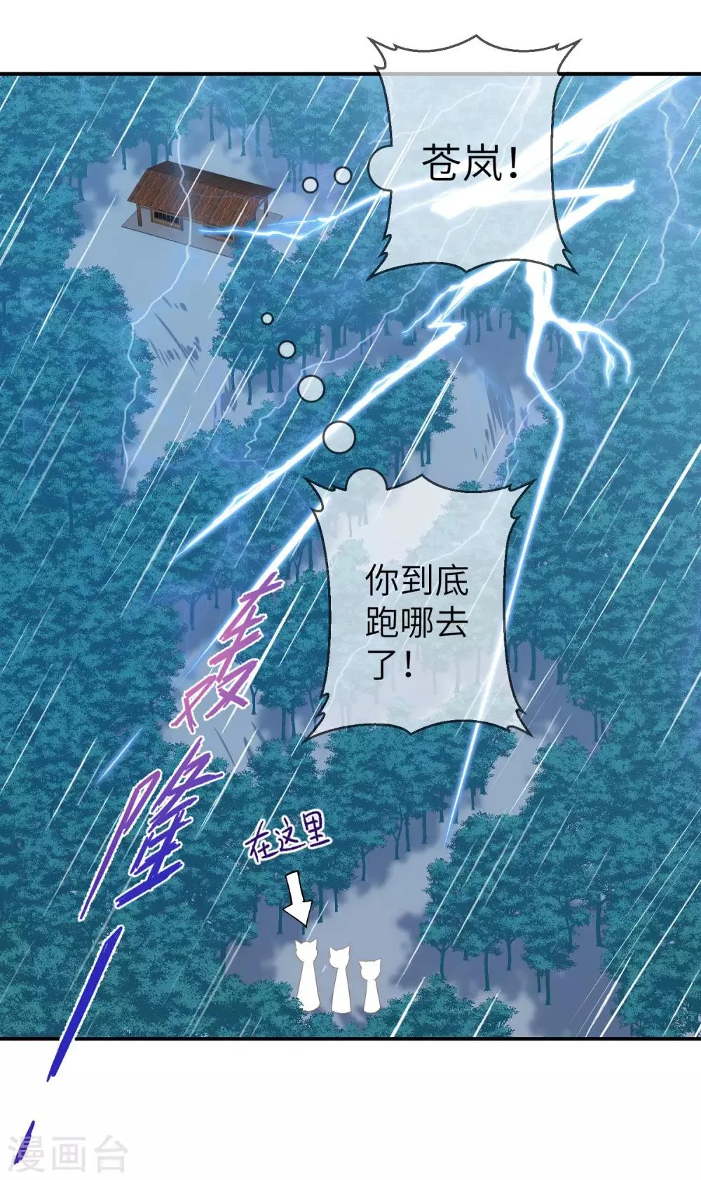 第124话 难道要睡在同一张床上？ 第20页