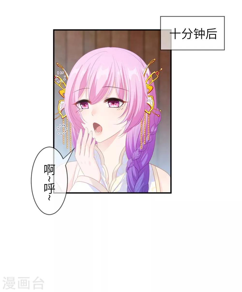 第124话 难道要睡在同一张床上？ 第21页