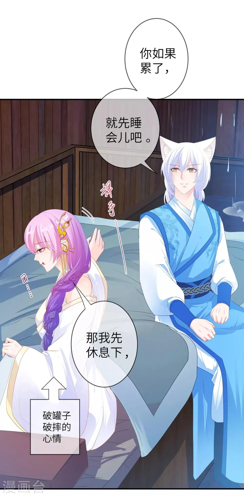 第124话 难道要睡在同一张床上？ 第22页