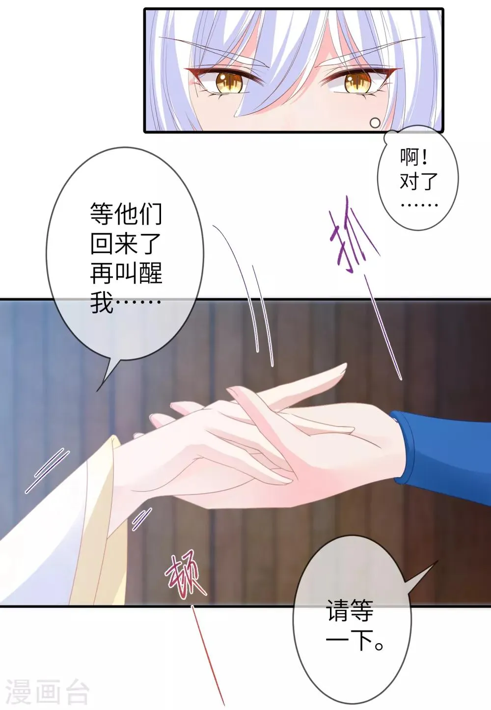 第124话 难道要睡在同一张床上？ 第23页