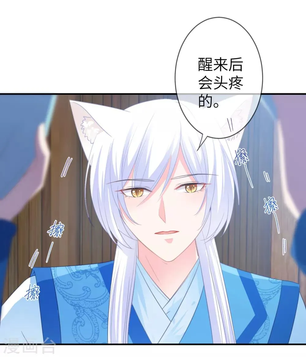 第124话 难道要睡在同一张床上？ 第26页