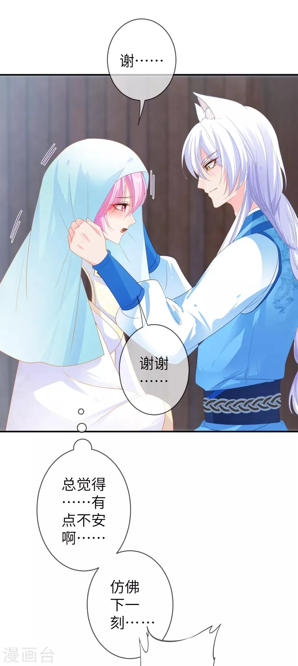 第124话 难道要睡在同一张床上？ 第27页