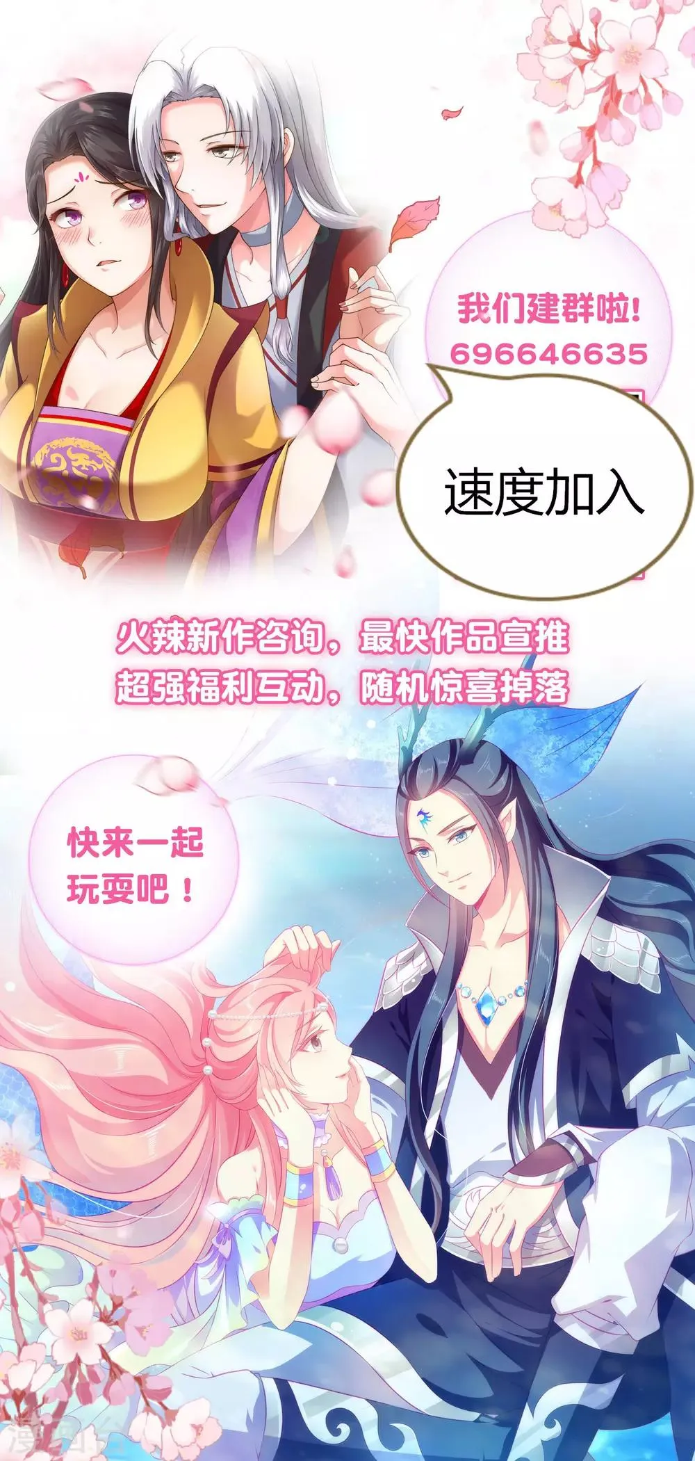 第124话 难道要睡在同一张床上？ 第29页