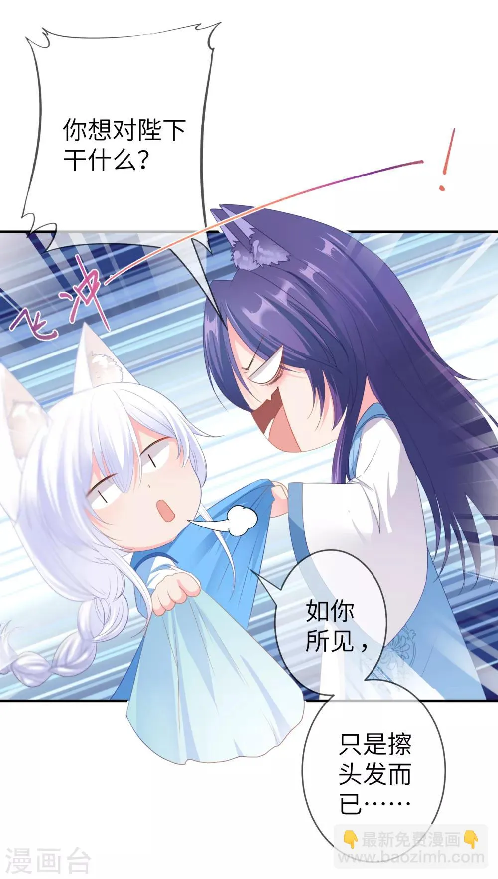 第125话 公主莫非和栗子好上了？ 第7页