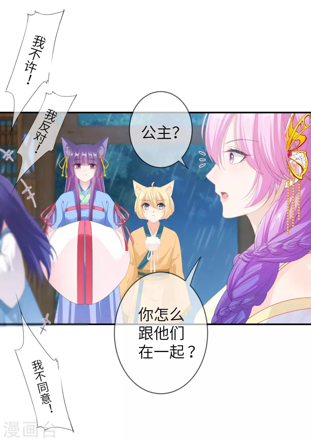 第125话 公主莫非和栗子好上了？ 第8页