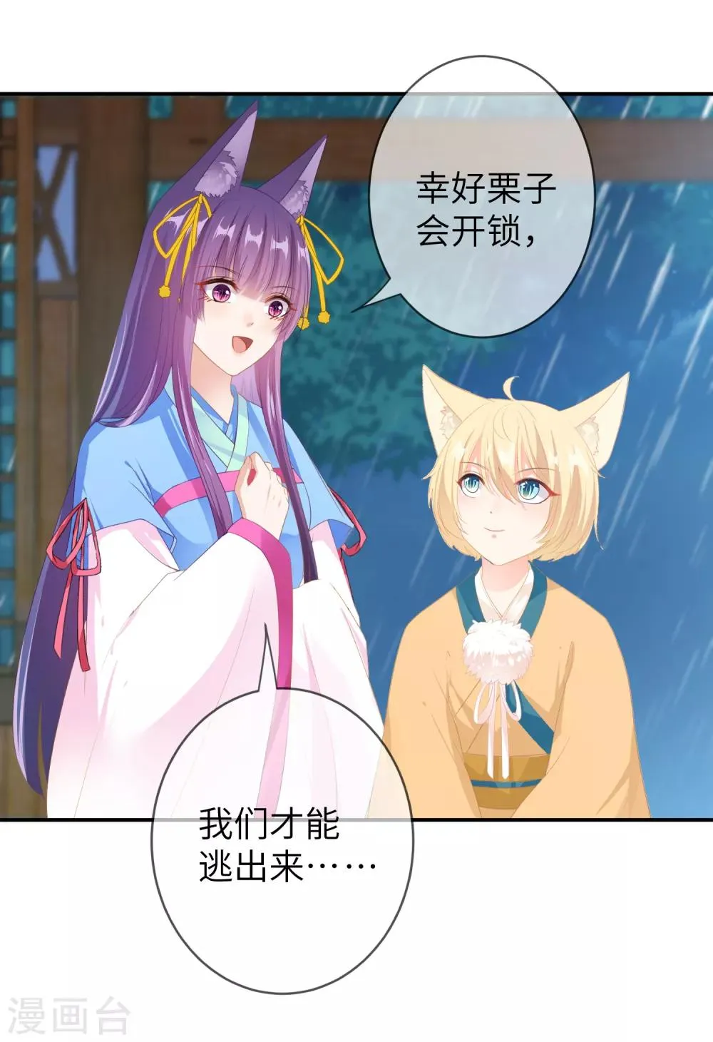 第125话 公主莫非和栗子好上了？ 第10页