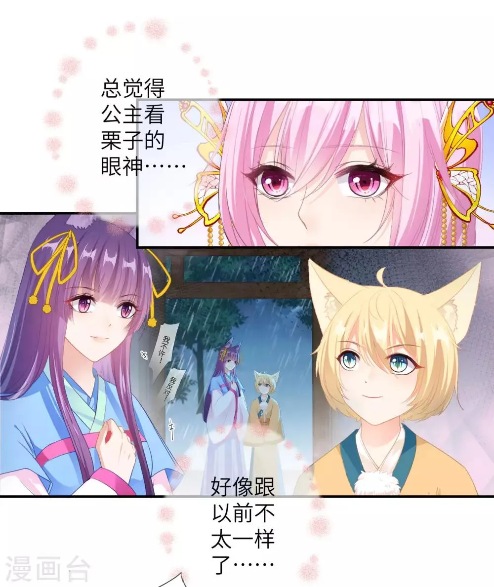 第125话 公主莫非和栗子好上了？ 第11页