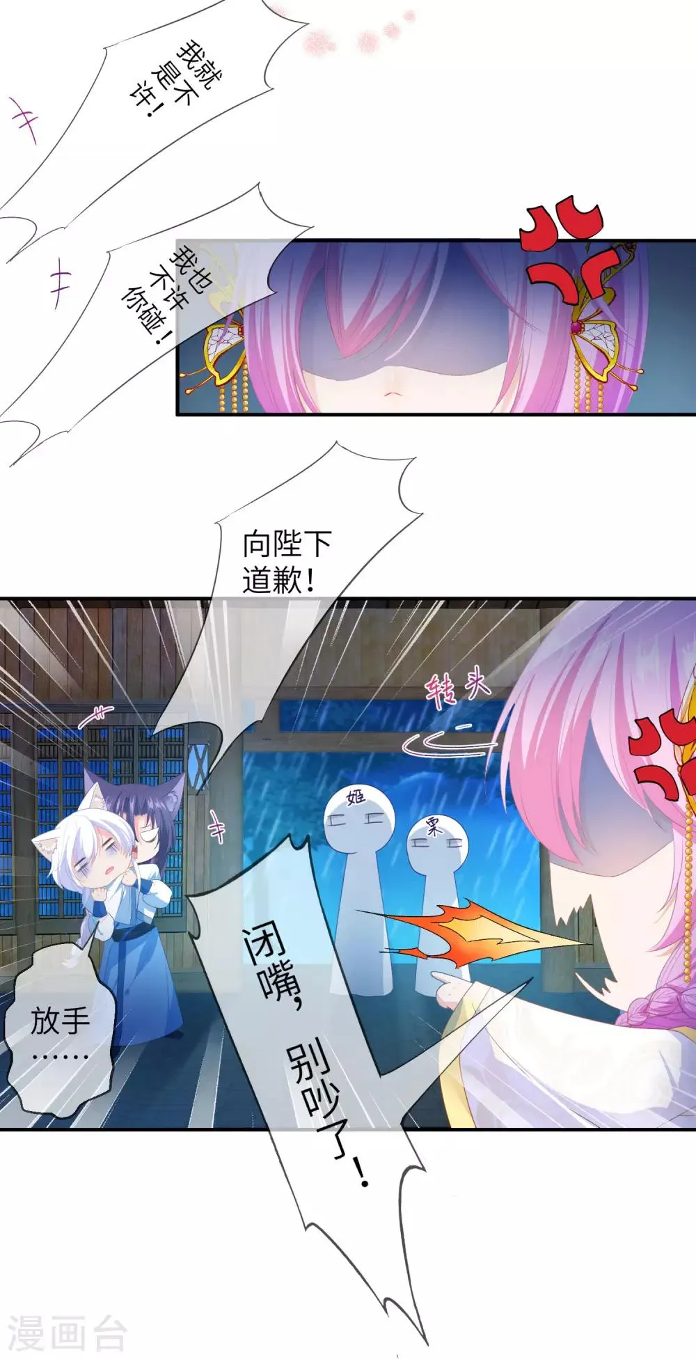 第125话 公主莫非和栗子好上了？ 第12页