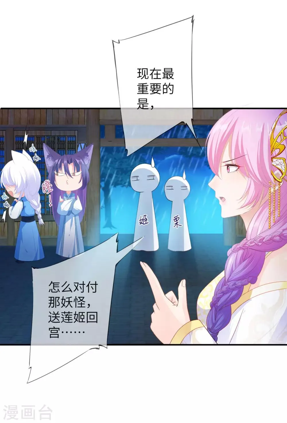 第125话 公主莫非和栗子好上了？ 第13页