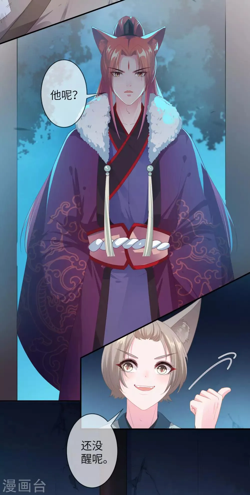 第125话 公主莫非和栗子好上了？ 第17页