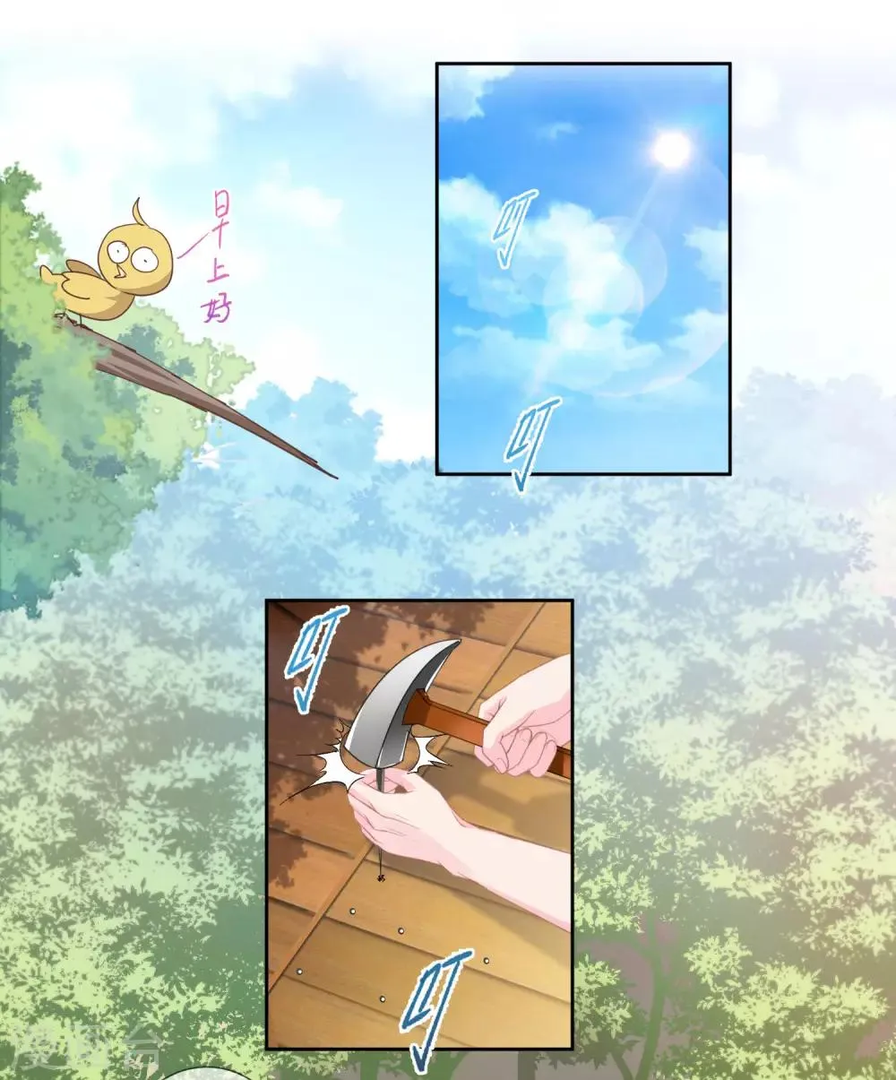 第125话 公主莫非和栗子好上了？ 第20页