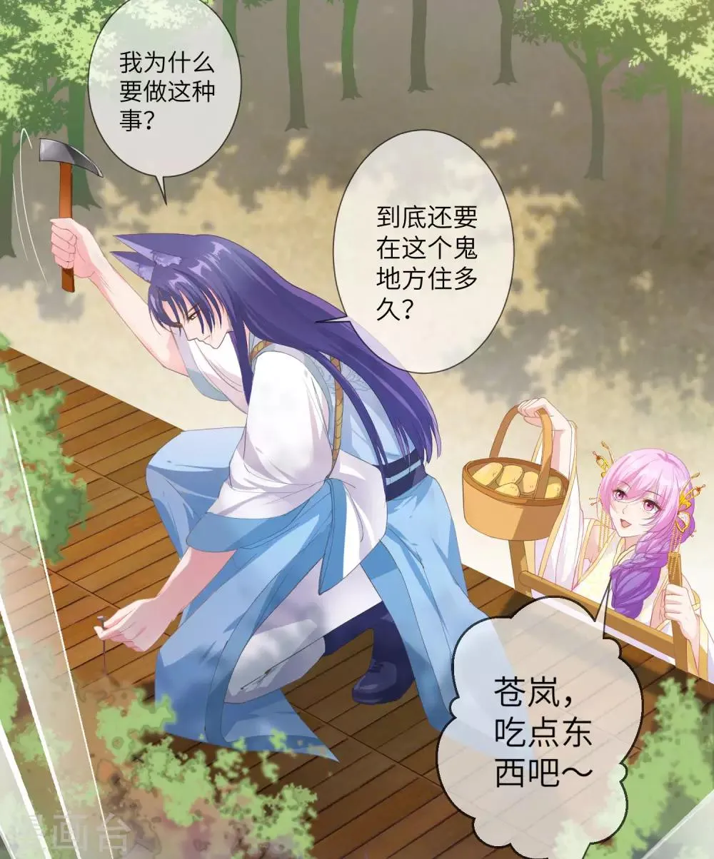 第125话 公主莫非和栗子好上了？ 第21页