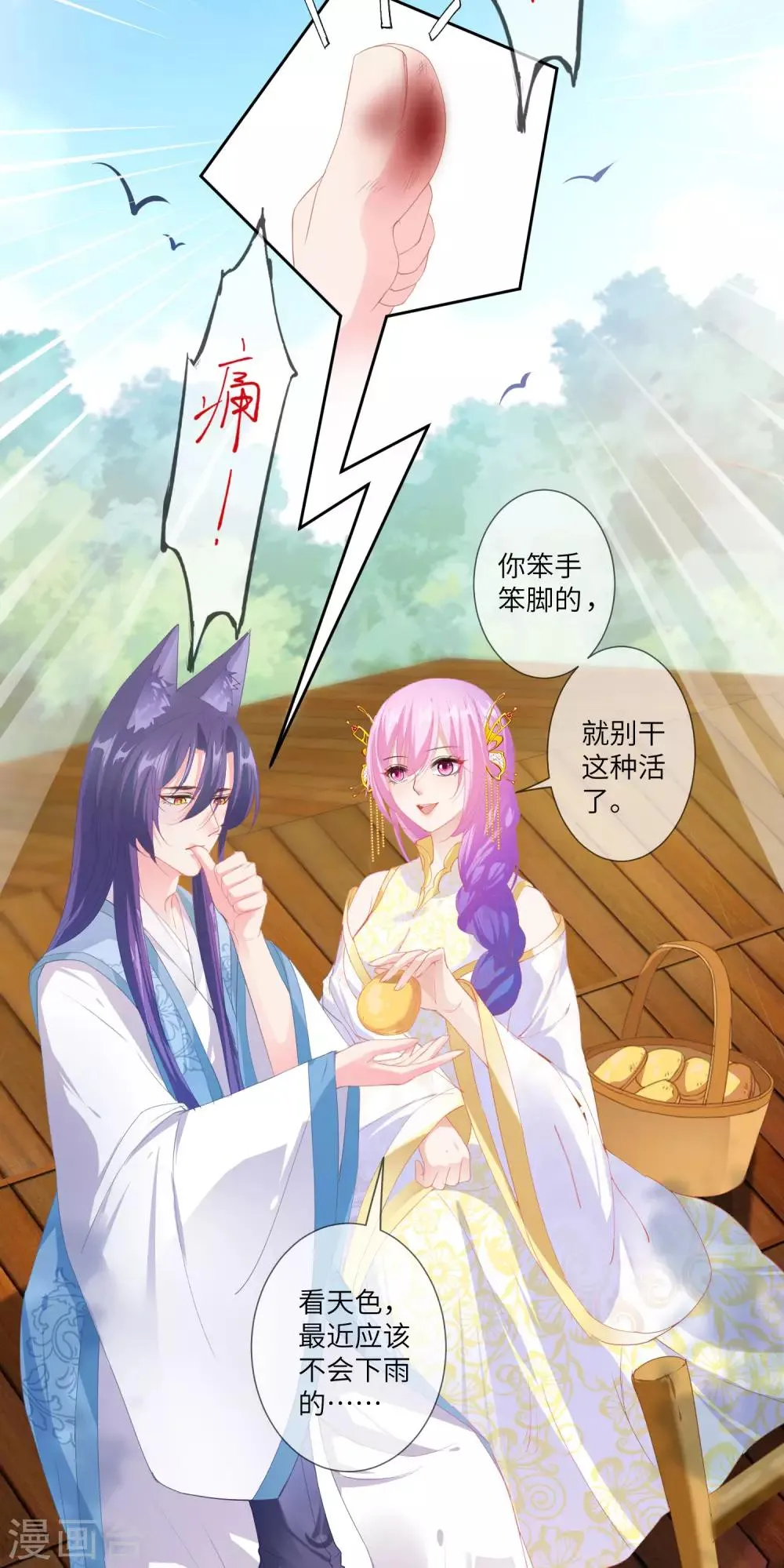 第125话 公主莫非和栗子好上了？ 第23页