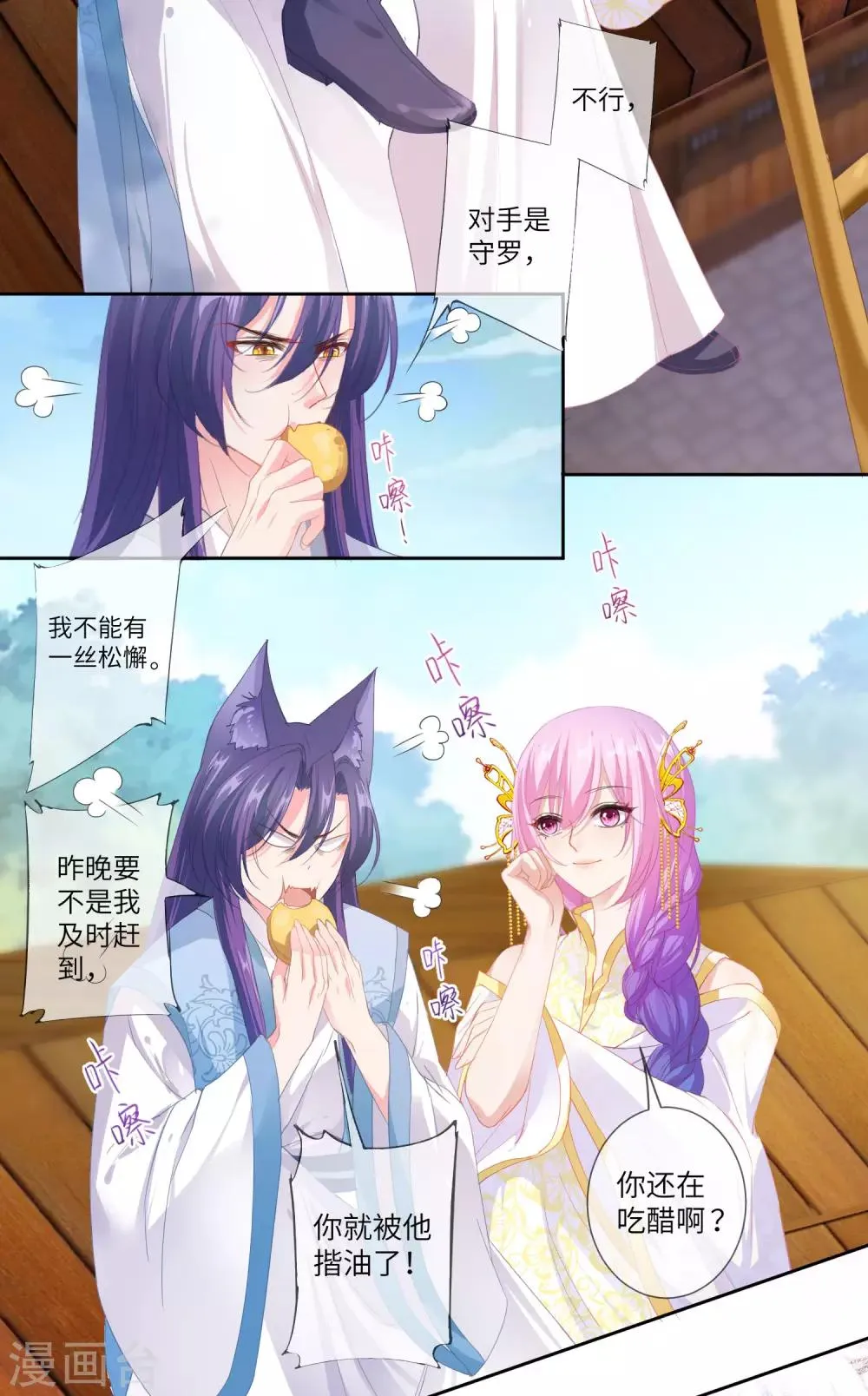 第125话 公主莫非和栗子好上了？ 第24页