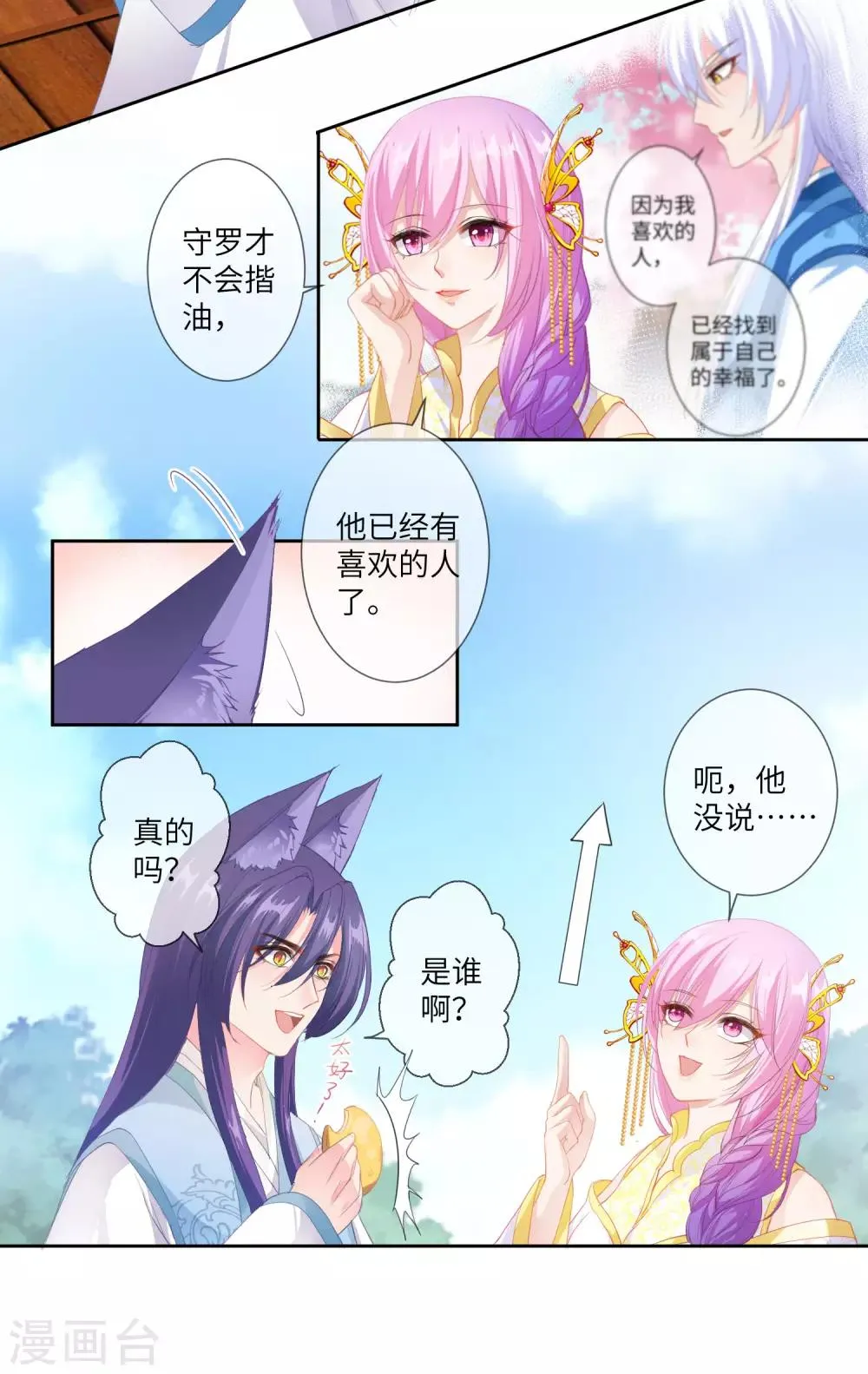 第125话 公主莫非和栗子好上了？ 第25页
