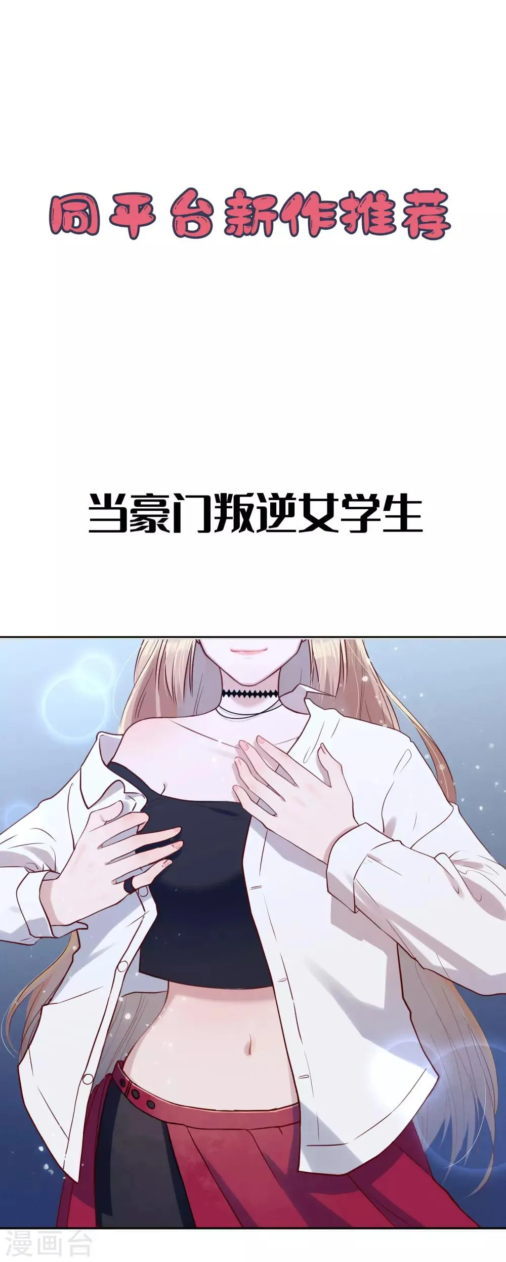 第125话 公主莫非和栗子好上了？ 第26页