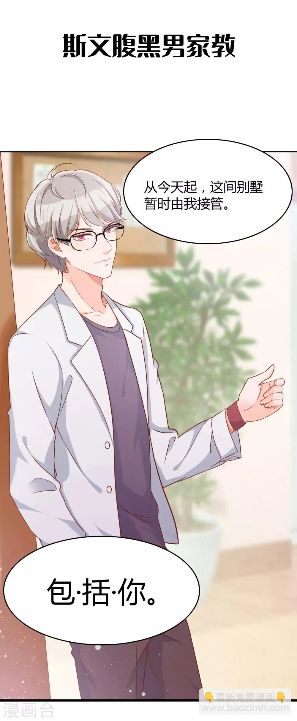 第125话 公主莫非和栗子好上了？ 第29页