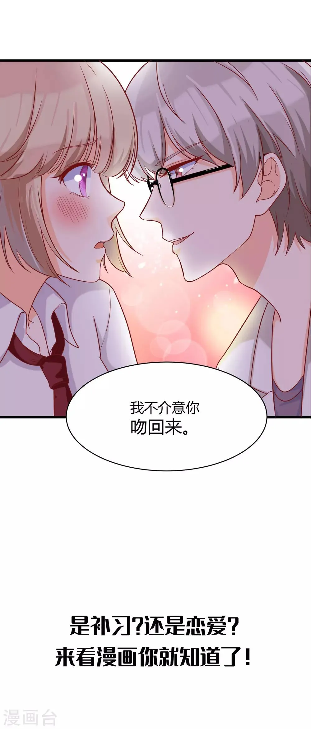 第125话 公主莫非和栗子好上了？ 第36页