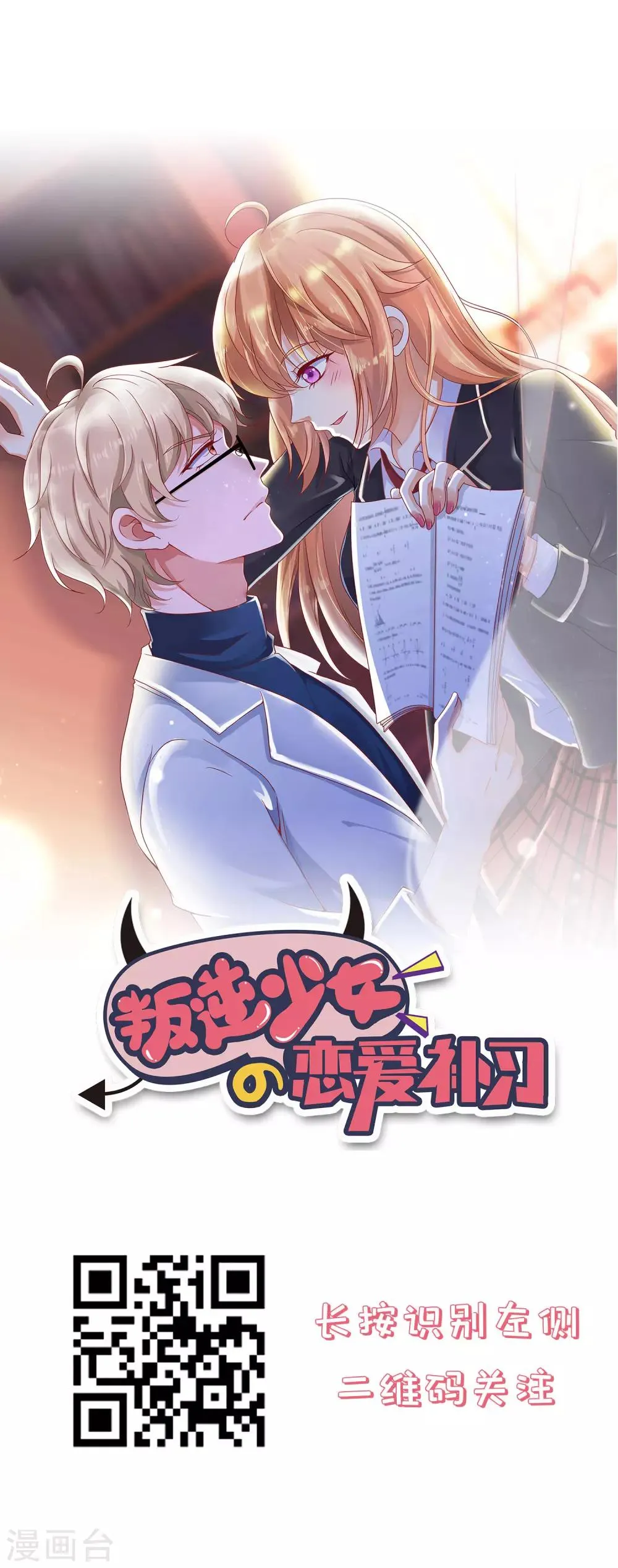 第125话 公主莫非和栗子好上了？ 第37页
