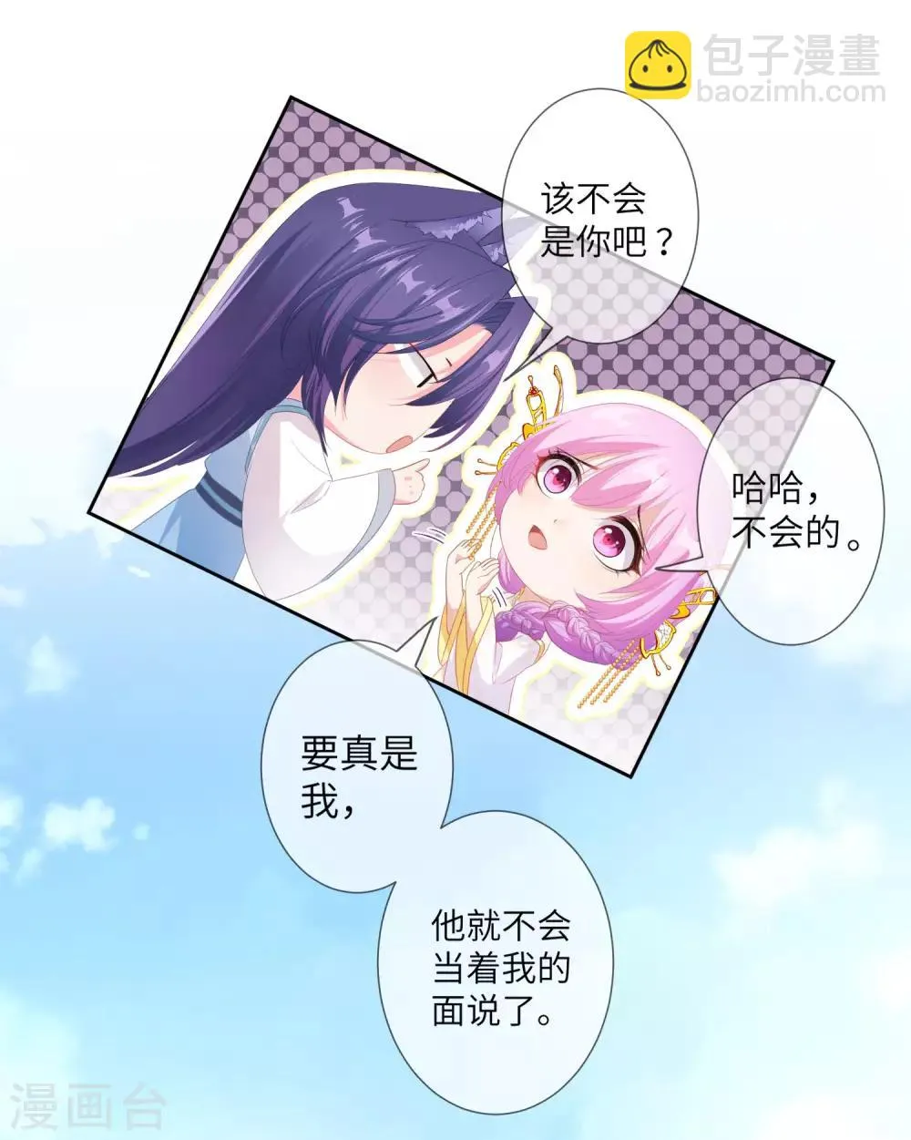 第126话 现在有我喜欢你 第2页