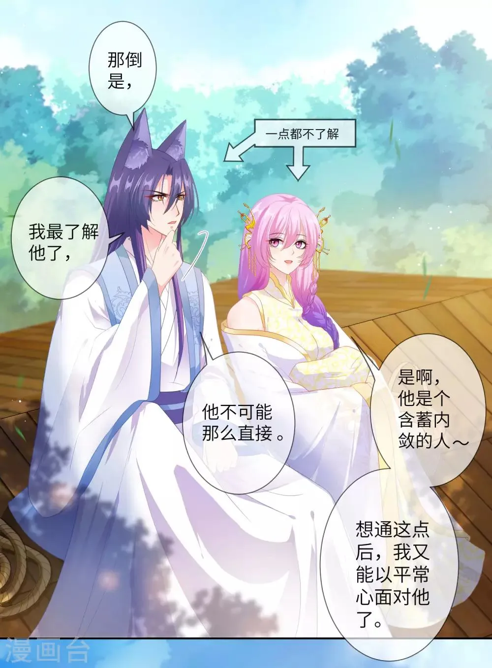 第126话 现在有我喜欢你 第3页