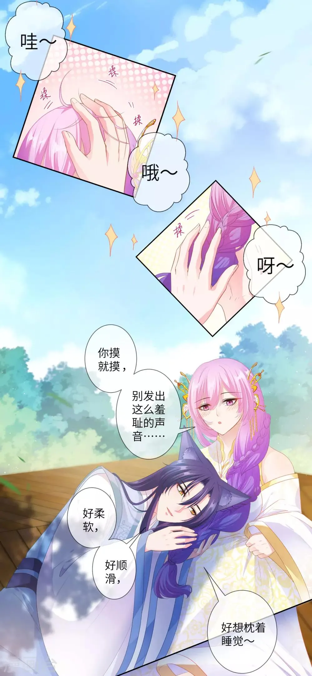 第126话 现在有我喜欢你 第5页